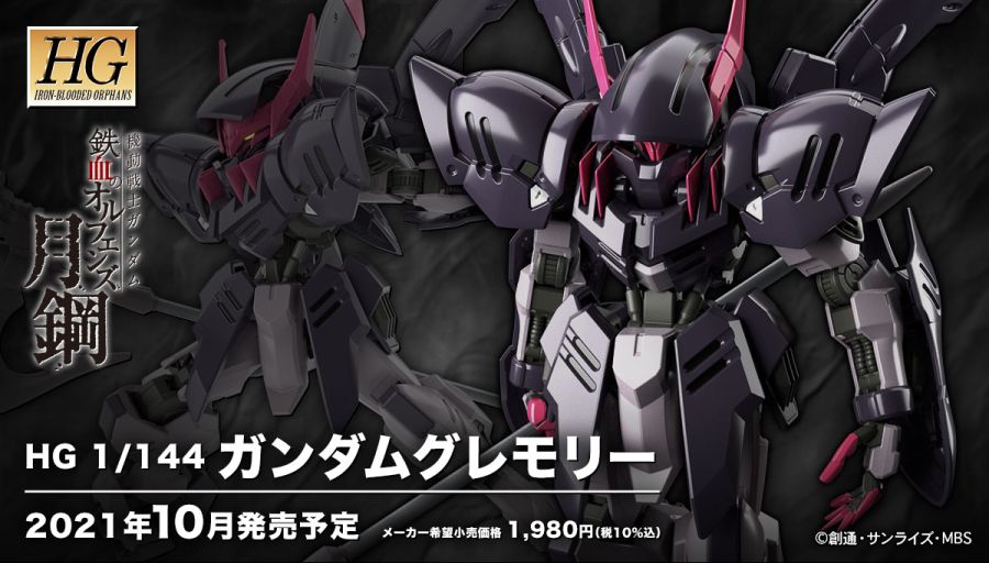 [HG-IBO 042] 1/144 �Ǵ� �׷��� [9���԰��Ϸ�][4573102619808]