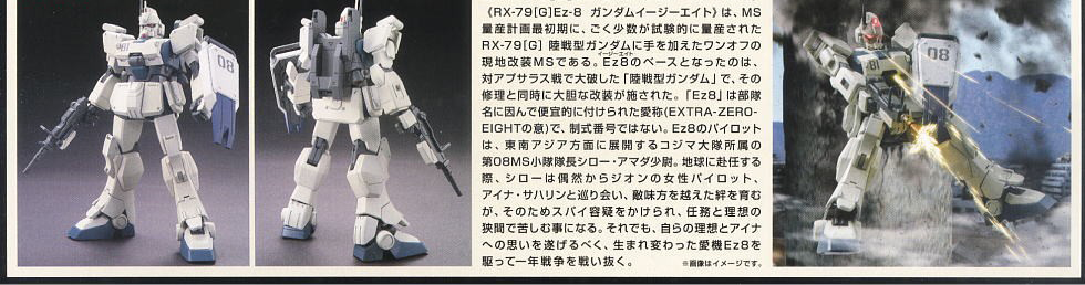 [HGUC 155] 1/144 �Ǵ� Ez-8 [1���԰��Ϸ�] [4573102557537]