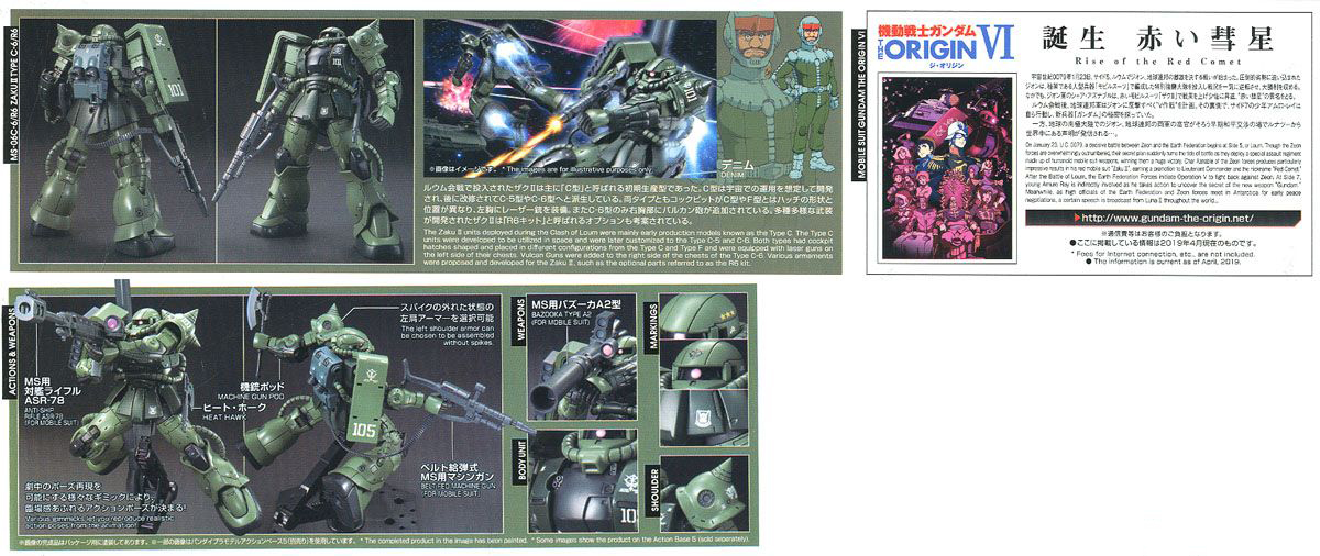 [HG-ORIGIN 025] 1/144 �纴�� ����2 C-6/R6�� [2���԰��Ϸ�][4573102575760]