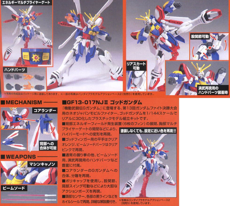 [HGFC 110] 1/144 ���Ǵ�(���װǴ�) [12���԰��Ϸ�][4573102582652]