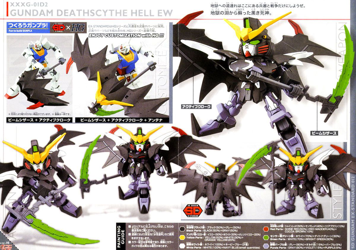 [SD EX-STANDARD 012] �Ǵ� ���������� �� EW [3���԰��Ϸ�] [4573102656261]