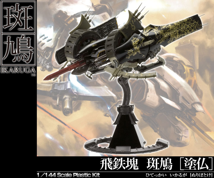 1/144 ��ī�簡 - ��ö�� ��ī�簡[����] [7���԰��Ϸ�] [4934054025466]