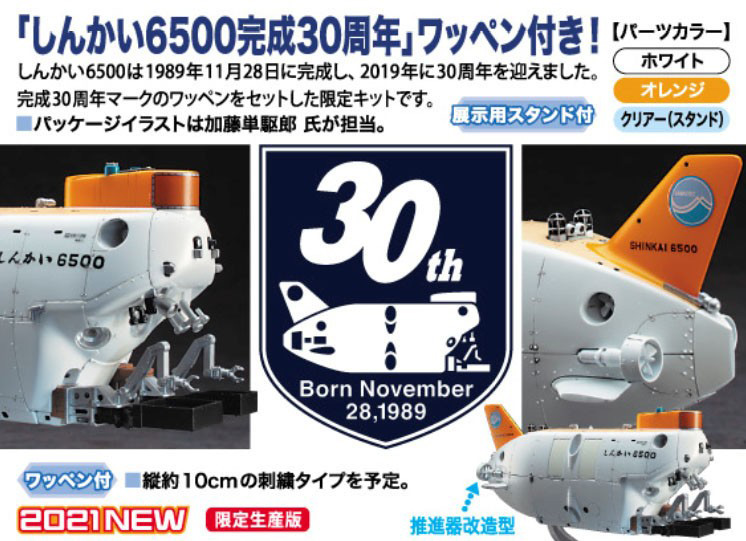 1/72 ������� ���缱 ��ī�� 6500 w/�ϼ� 30�ֳ� ��� Ư�� ���� [7���԰��Ϸ�] [4967834522923]