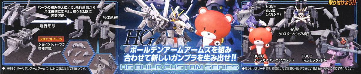 [HGBC 022] 1/144 ���� �� ���� [3���԰��Ϸ�] [4573102582560]