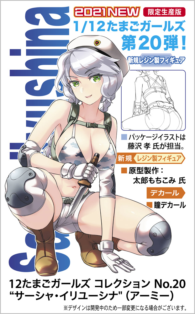 1/12 Ÿ���� ���� �ݷ��� No.20 ��� �̸����ó�(�ƹ�) [10���԰��Ϸ�] [4967834523029]