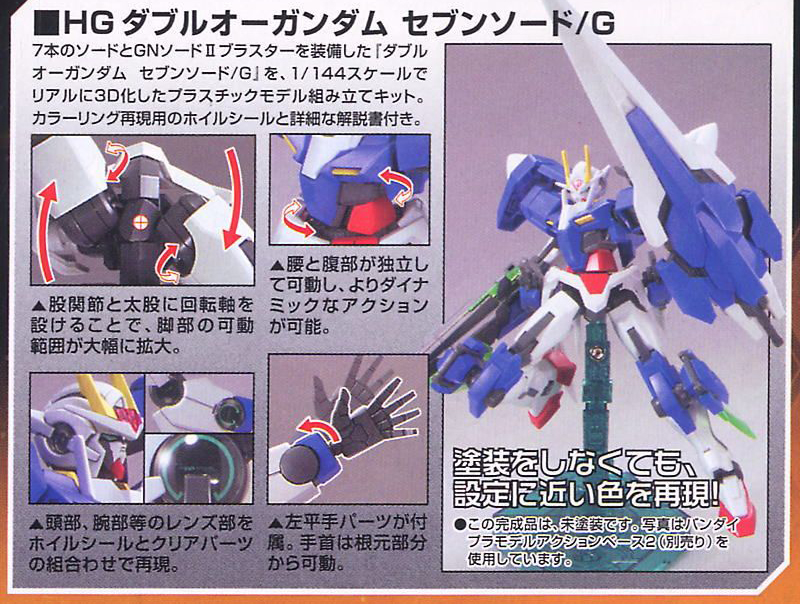 [HG-OO 61] 1/144 ������ �Ǵ� ����ҵ�/G [10���԰��Ϸ�][4573102579355]