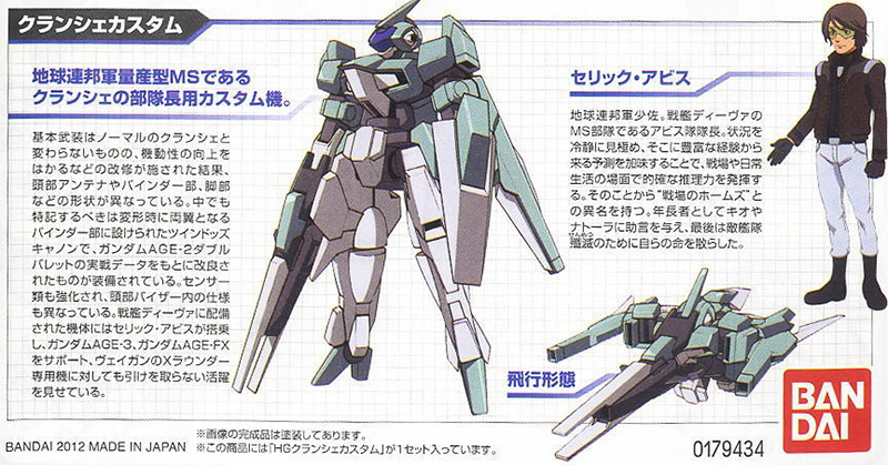 [HG AGE] 1/144 ũ���� Ŀ���� [9���԰��Ϸ�] [4573102628336]