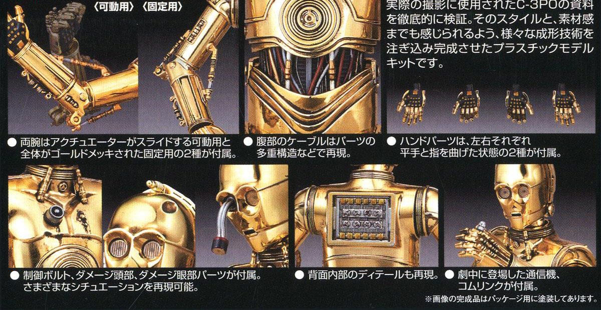 1/12 ��Ÿ���� - C-3PO [2���԰��Ϸ�] [4573102685025]