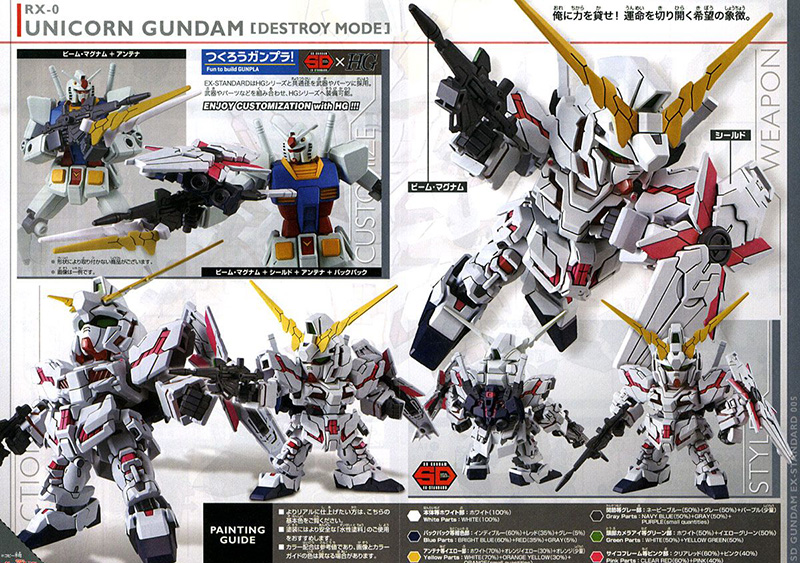 [SD EX-STANDARD 005] ������ �Ǵ�(��Ʈ���̸��) [2���԰��Ϸ�] [4573102656193]