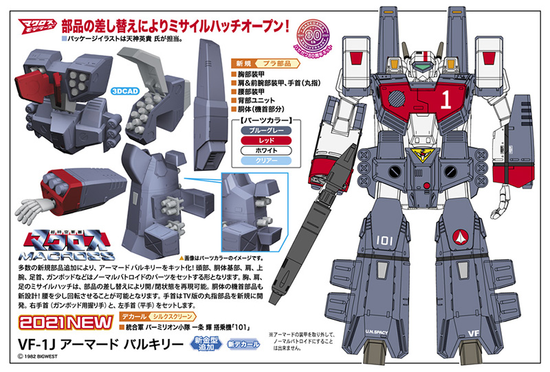 1/72 �ʽð���� ��ũ�ν� - VF-1J �Ƹӵ� ��Ű�� [7���԰��Ϸ�] [4967834657304]