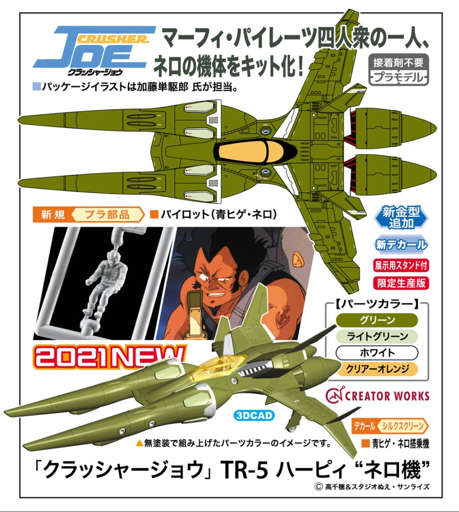 1/72 ũ���� �� �ø��� 7ź TR-5 ���� �׷α� [1���԰��Ϸ�] [4967834647923]