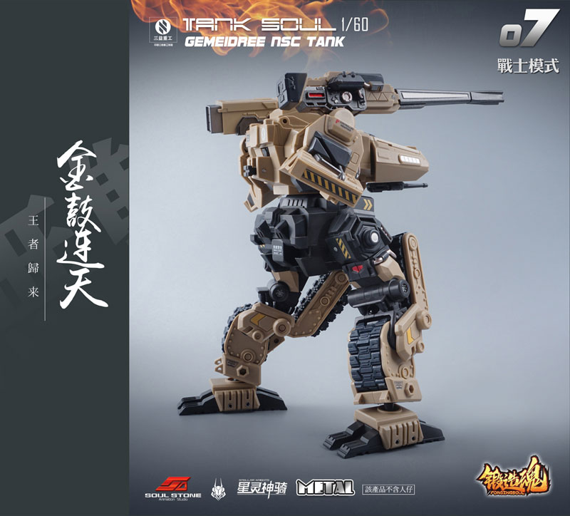 ����ȥ �ø��� AGS-07 1/60 TANK SOUL GEMEIDREE NSC �������� �� ��� [11���԰��Ϸ�] [4589565812809]
