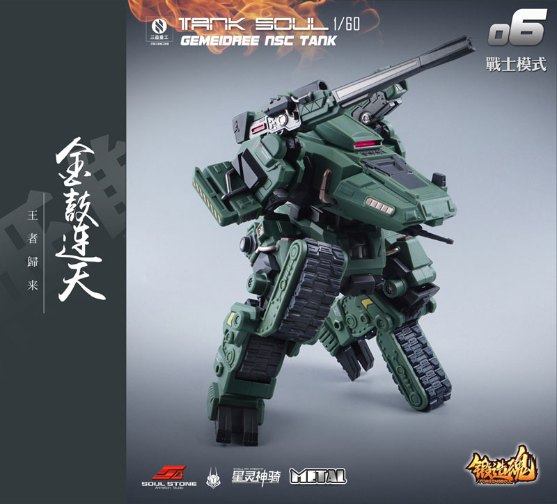 ����ȥ �ø��� AGS-06 1/60 TANK SOUL GEMEIDREE NSC �������� ���� ��� [11���԰��Ϸ�] [4589565812793]