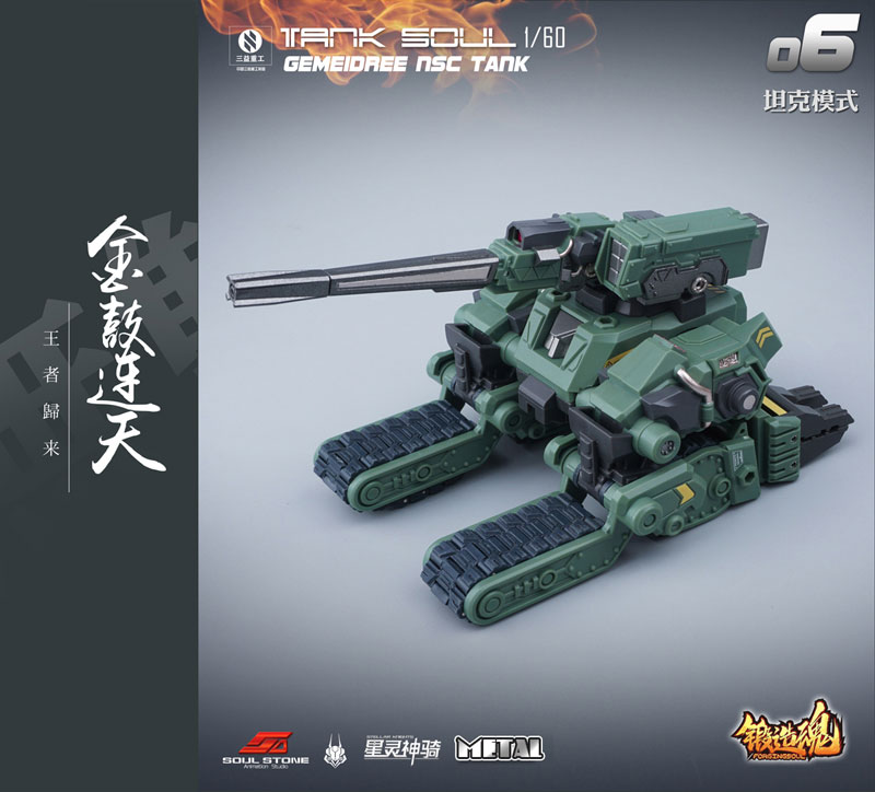 ����ȥ �ø��� AGS-06 1/60 TANK SOUL GEMEIDREE NSC �������� ���� ��� [11���԰��Ϸ�] [4589565812793]