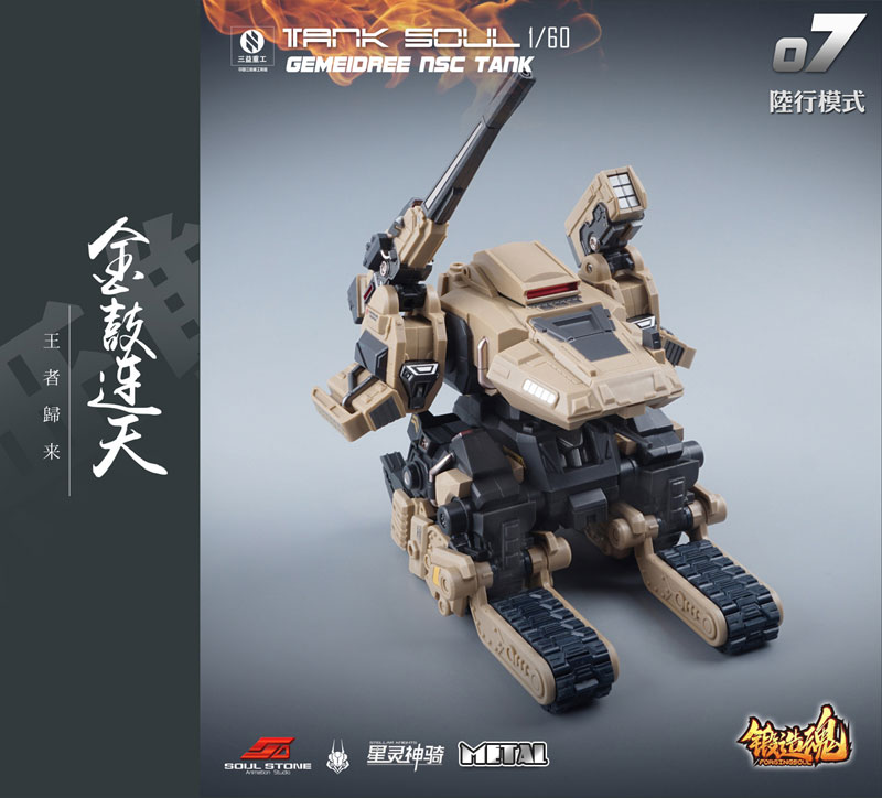 ����ȥ �ø��� AGS-07 1/60 TANK SOUL GEMEIDREE NSC �������� �� ��� [11���԰��Ϸ�] [4589565812809]