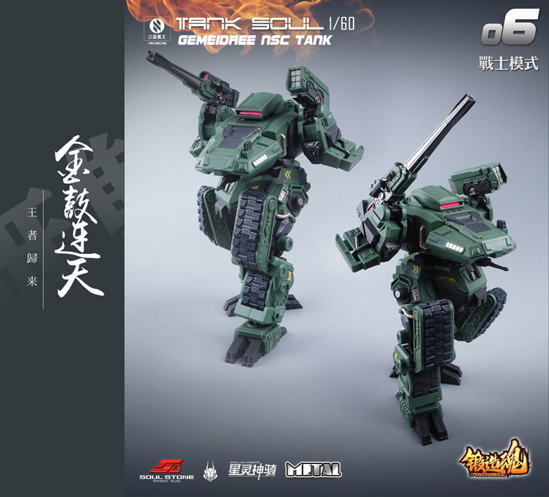 ����ȥ �ø��� AGS-06 1/60 TANK SOUL GEMEIDREE NSC �������� ���� ��� [11���԰��Ϸ�] [4589565812793]