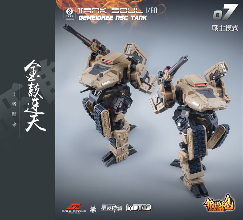 ����ȥ �ø��� AGS-07 1/60 TANK SOUL GEMEIDREE NSC �������� �� ��� [11���԰��Ϸ�] [4589565812809]