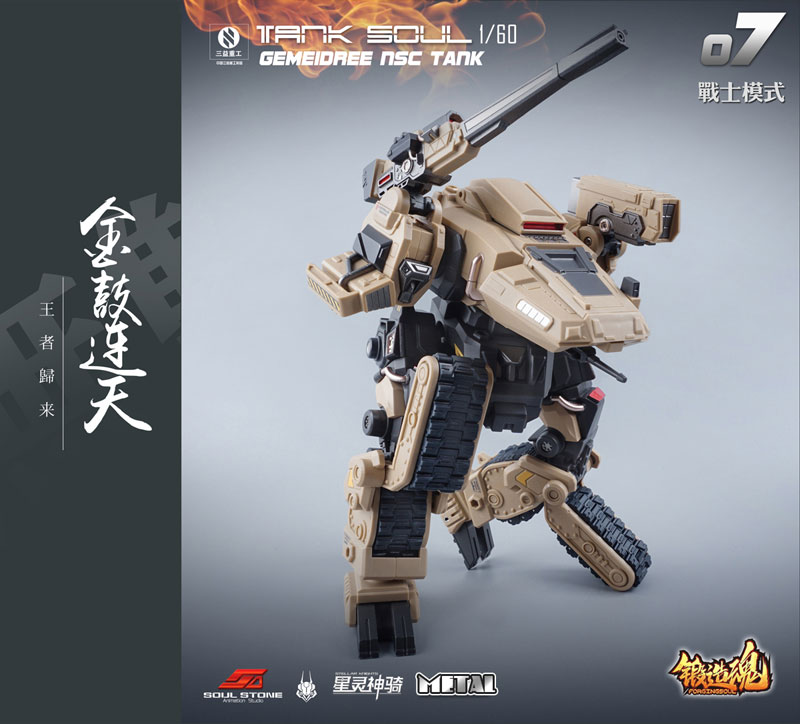 ����ȥ �ø��� AGS-07 1/60 TANK SOUL GEMEIDREE NSC �������� �� ��� [11���԰��Ϸ�] [4589565812809]