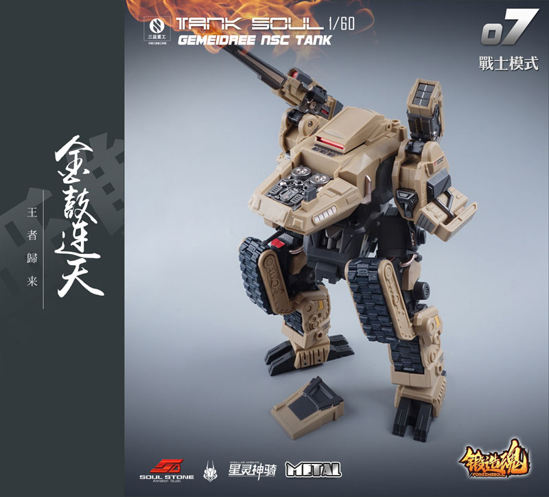 ����ȥ �ø��� AGS-07 1/60 TANK SOUL GEMEIDREE NSC �������� �� ��� [11���԰��Ϸ�] [4589565812809]