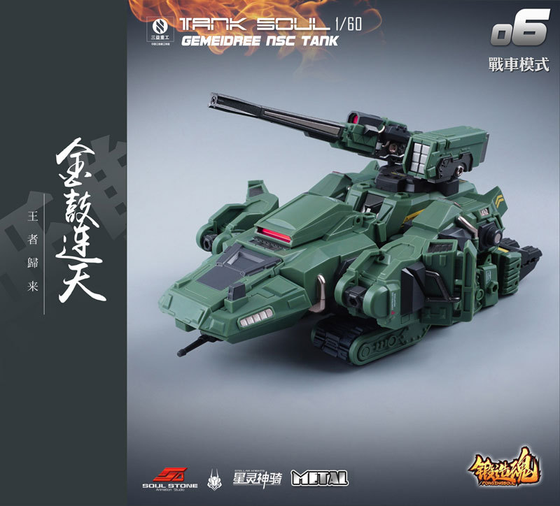 ����ȥ �ø��� AGS-06 1/60 TANK SOUL GEMEIDREE NSC �������� ���� ��� [11���԰��Ϸ�] [4589565812793]