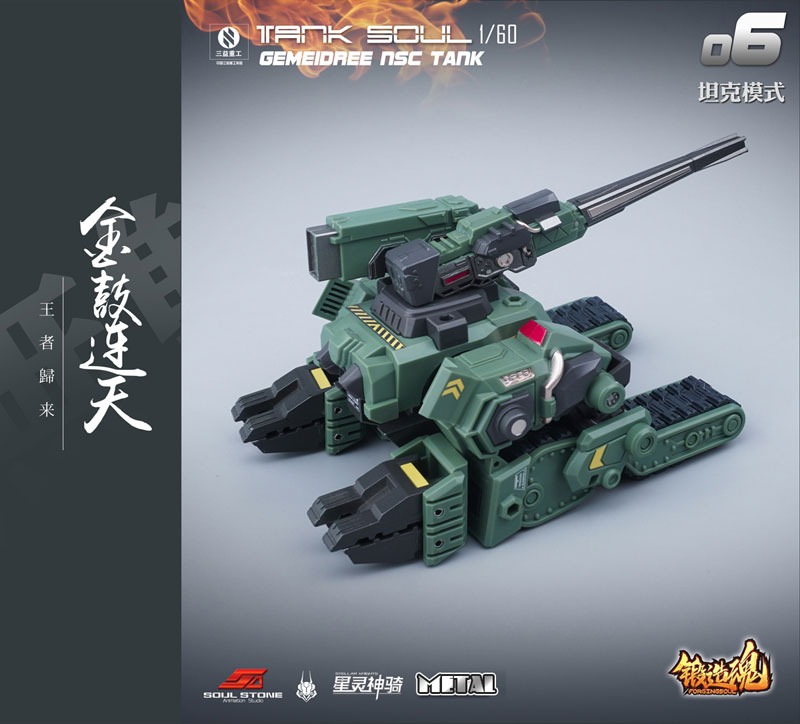 ����ȥ �ø��� AGS-06 1/60 TANK SOUL GEMEIDREE NSC �������� ���� ��� [11���԰��Ϸ�] [4589565812793]