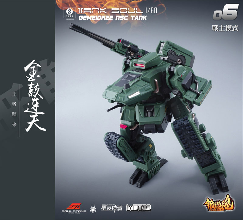 ����ȥ �ø��� AGS-06 1/60 TANK SOUL GEMEIDREE NSC �������� ���� ��� [11���԰��Ϸ�] [4589565812793]