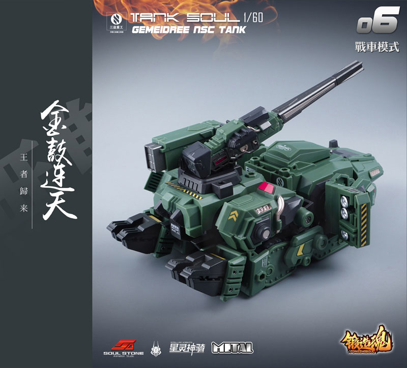 ����ȥ �ø��� AGS-06 1/60 TANK SOUL GEMEIDREE NSC �������� ���� ��� [11���԰��Ϸ�] [4589565812793]