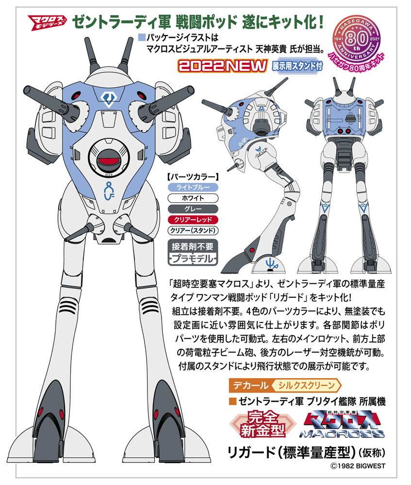 1/72 ��ũ�ν� - ������(ǥ�� �����) [8���԰��Ϸ�] [4967834657311]