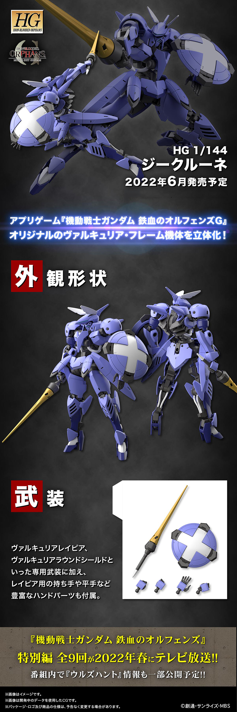 [HG-IBO 45] 1/144 ��ũ��� [6���԰��Ϸ�] [4573102637079]