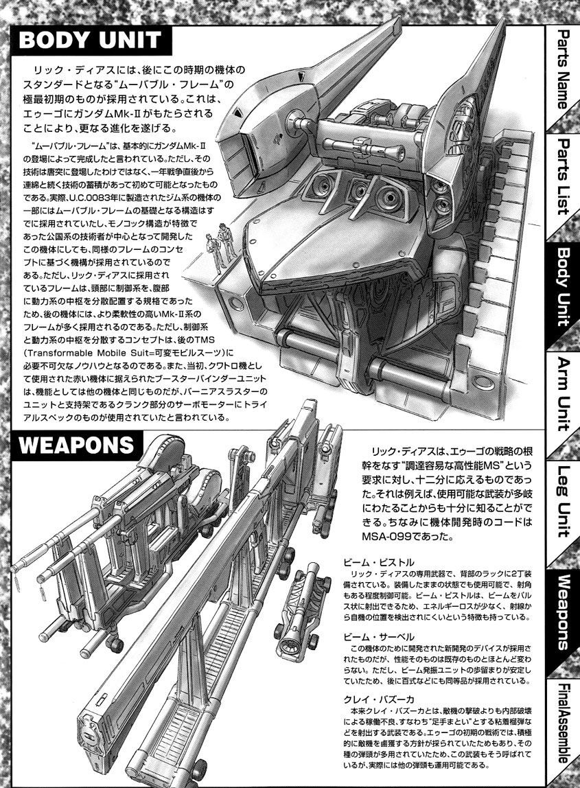 [MG] 1/100 ����ƽ� ũ��Ʈ�� ������ �÷� [1���԰��Ϸ�] [4573102631947]