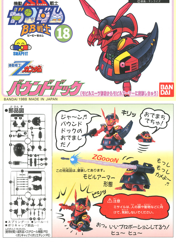 [BB18] �ٿ�嵶 [2���԰��Ϸ�] [4573102635228]