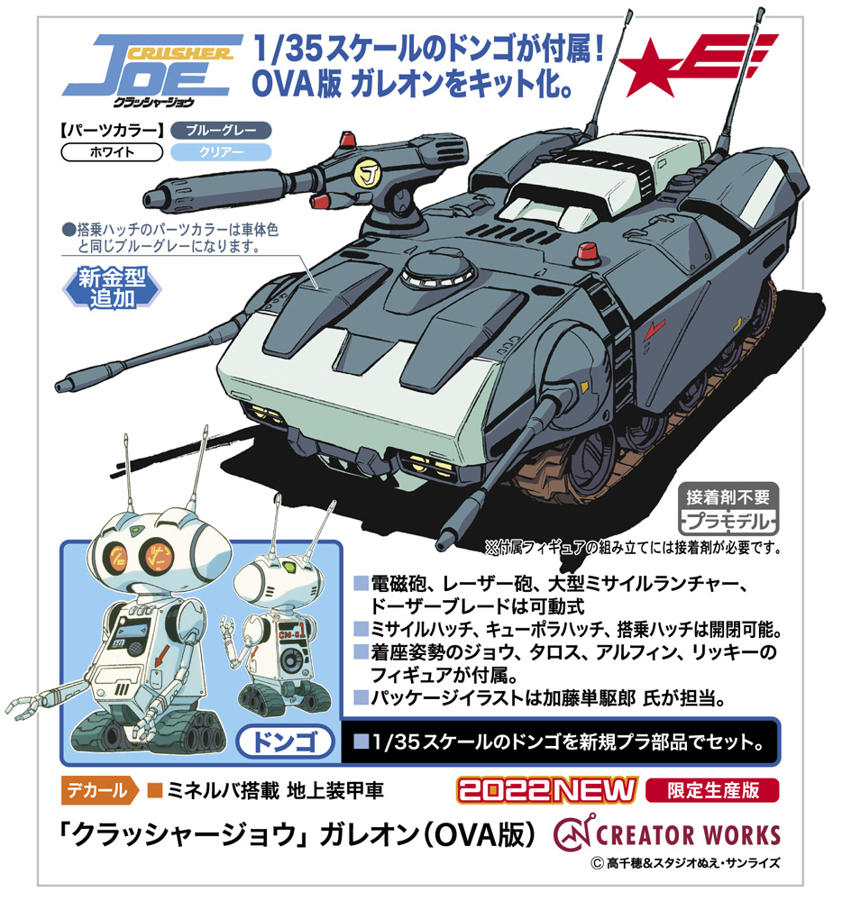 1/35 ũ���� �� �ø��� ������(OVA����) [7���԰��Ϸ�] [4967834647954]