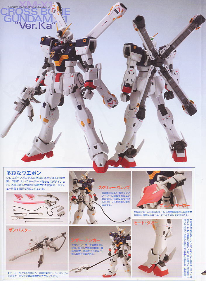 [MG] 1/100 ũ�ν��� �Ǵ�X1 Ver.Ka [2���԰��Ϸ�] [4573102641175]