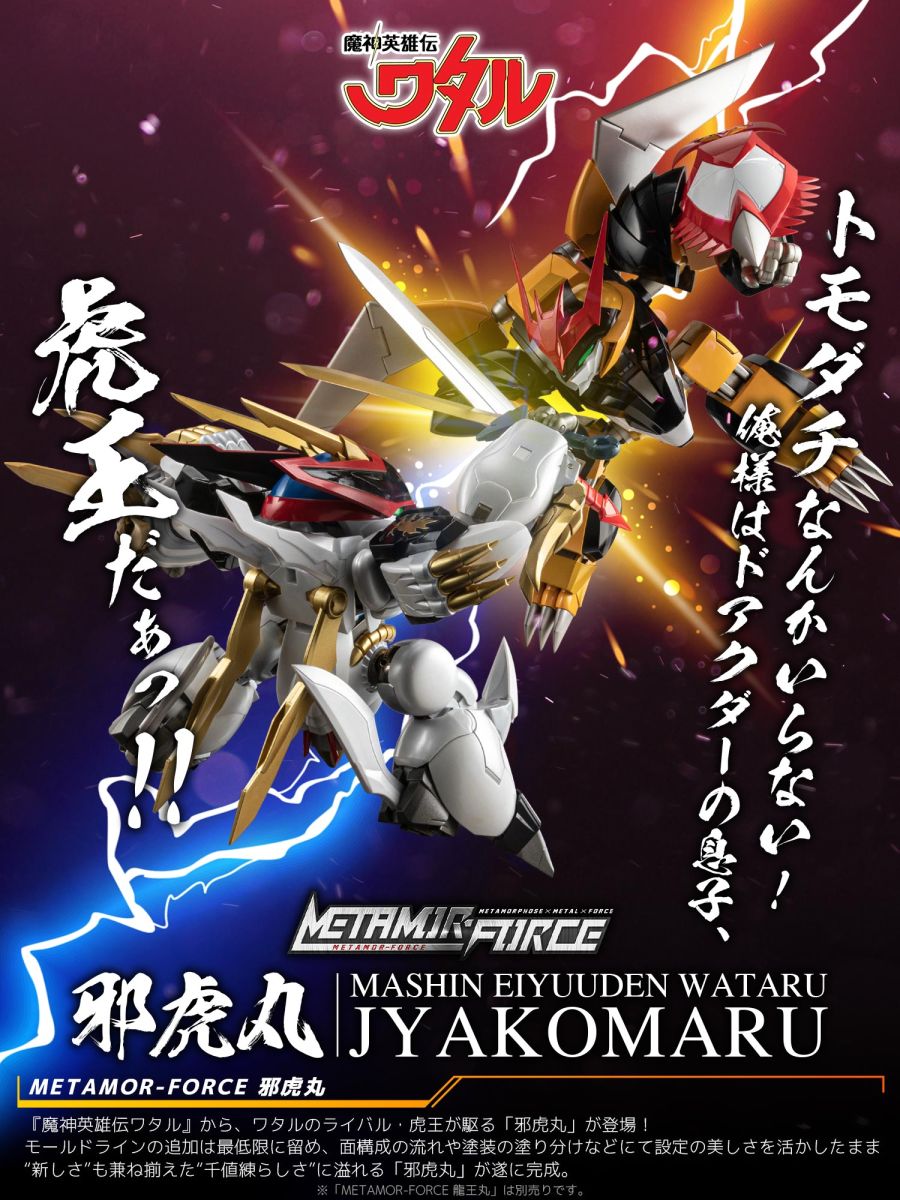 METAMOR-FORCE ���ſ����� ��Ÿ�� - ���ڸ���   [4571335887766]