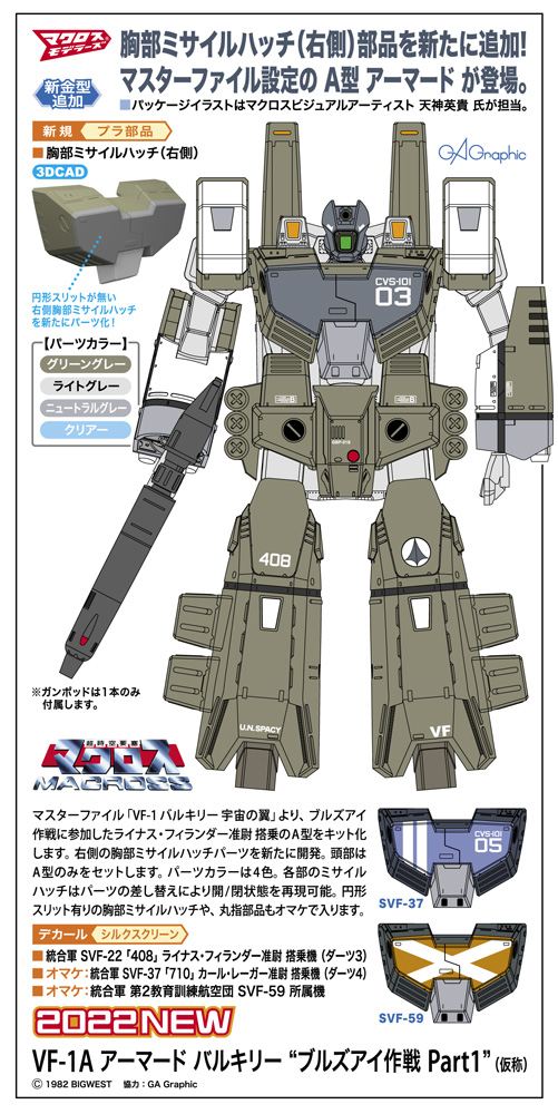 1/72 ��ũ�ν� - VF-1A �Ƹӵ� ��Ű�� �ҽ����� ���� Part1 [7���԰��Ϸ�] [4967834658776]