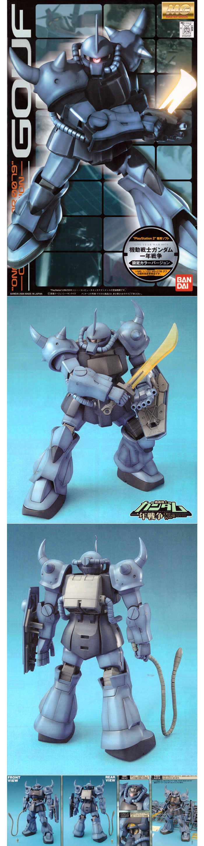 [MG] 1/100 ����(Ver.PS2 �ϳ����� ����) [4573102569608]