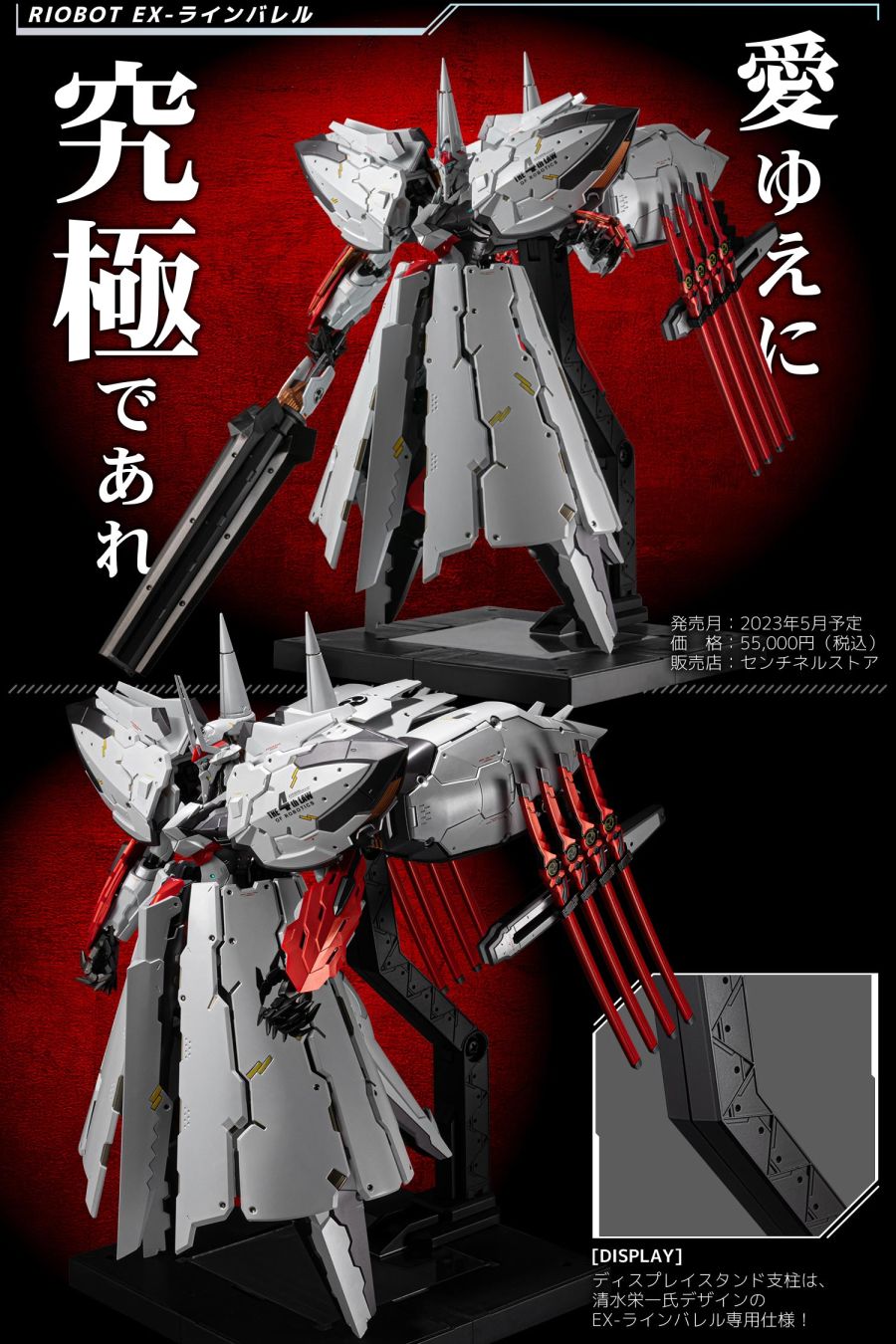 RIOBOT ��ö�� ���ι跲 - EX ���ι跲 [6���԰��Ϸ�] [4571335887780]