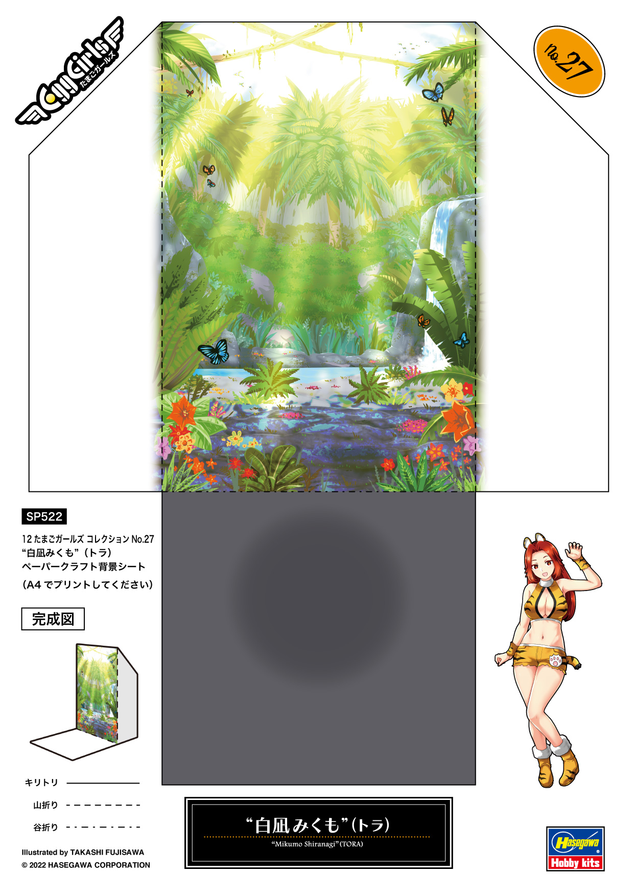 1/12 Ÿ���� ���� �ݷ��� No.27 �÷γ��� ������(ȣ����) [5���԰��Ϸ�] [4967834523227]