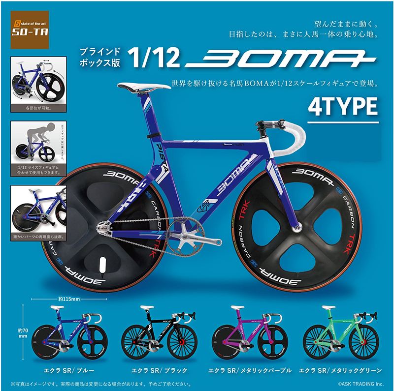 [����] 1/12 BOMA ������ ����Ŭ ������ SR(�׸�) [9���԰��Ϸ�] [4582361785261]