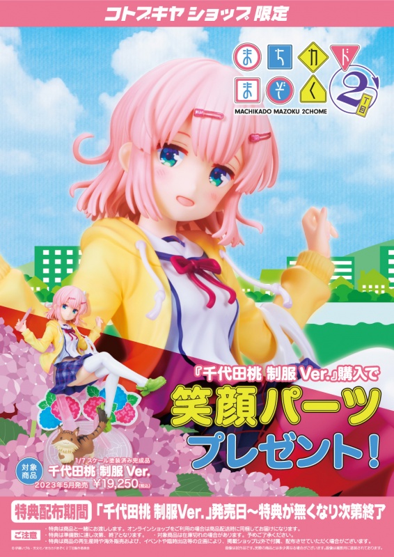 [Ư������] 1/7 ������� ���� - ġ��� ��� ����Ver.  [6���԰��Ϸ�] [4934054039784]