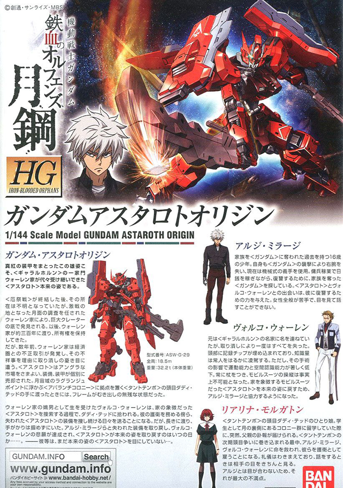 [HG-IBO 20] 1/144 �Ǵ� �ƽ�Ÿ��Ʈ ������ [10���԰��Ϸ�][4573102554642]