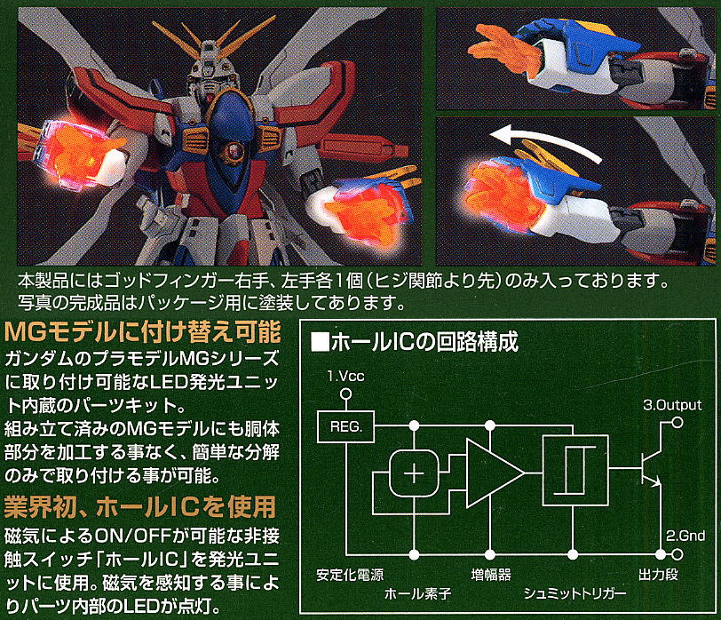 HY2M-MG W01 MG 1/100 ���Ǵ� �� ���ΰ�,����õ��� LED ��Ʈ [9���԰��Ϸ�] [4543112088604]