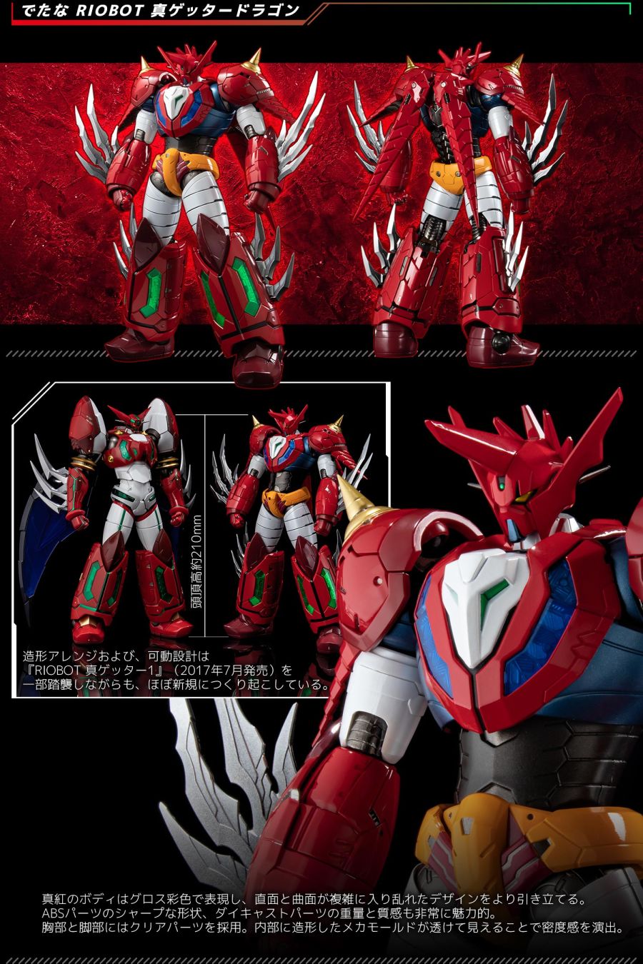 RIOBOT �� ��Ÿ �巡�� [8���԰��Ϸ�] [4571335880637]