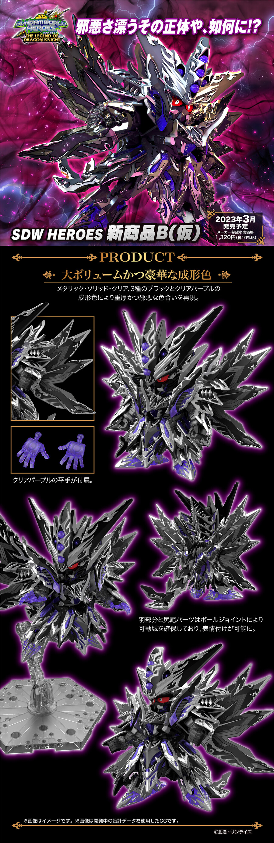 [SD�Ǵ�����������] 32.���̳�Ʈ ���丮�� ��ũ�Ͻ� �巡�� [7���԰��Ϸ�] [4573102650986]