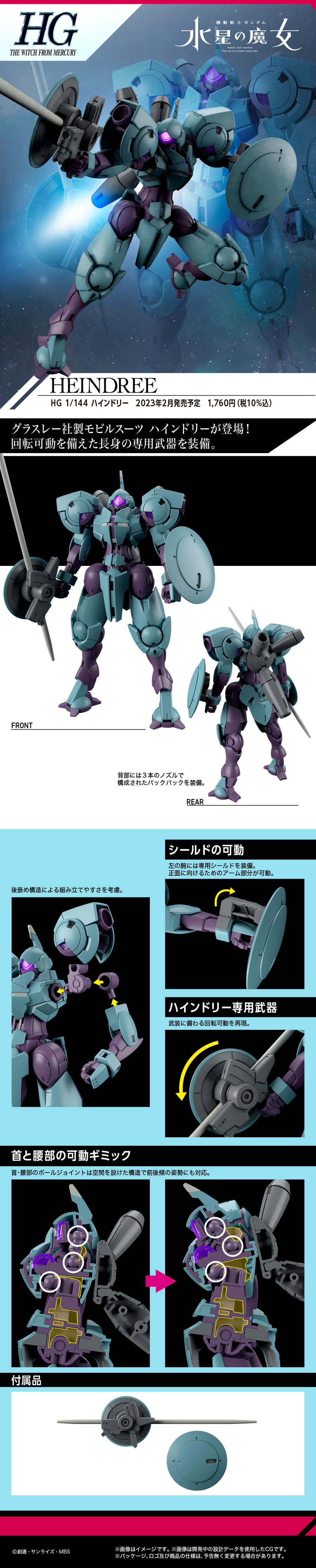 [HG-WM 16] 1/144 ���ε帮 [6���԰��Ϸ�] [4573102651013]