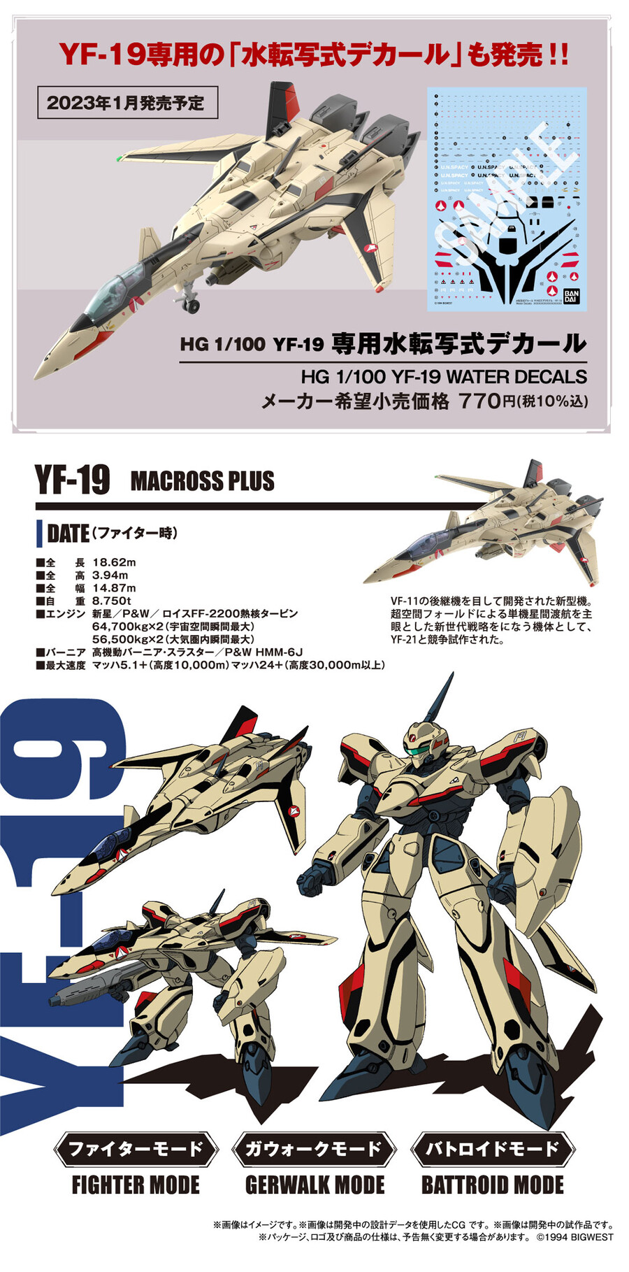 [HG] 1/100 ��ũ�ν� �÷��� - YF-19�� ���ĵ�Į [9���԰��Ϸ�] [4573102642592]