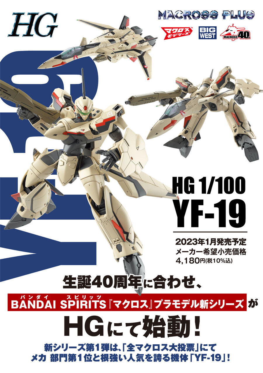 [HG] 1/100 ��ũ�ν� �÷��� - YF-19 [9���԰��Ϸ�] [4573102642585]