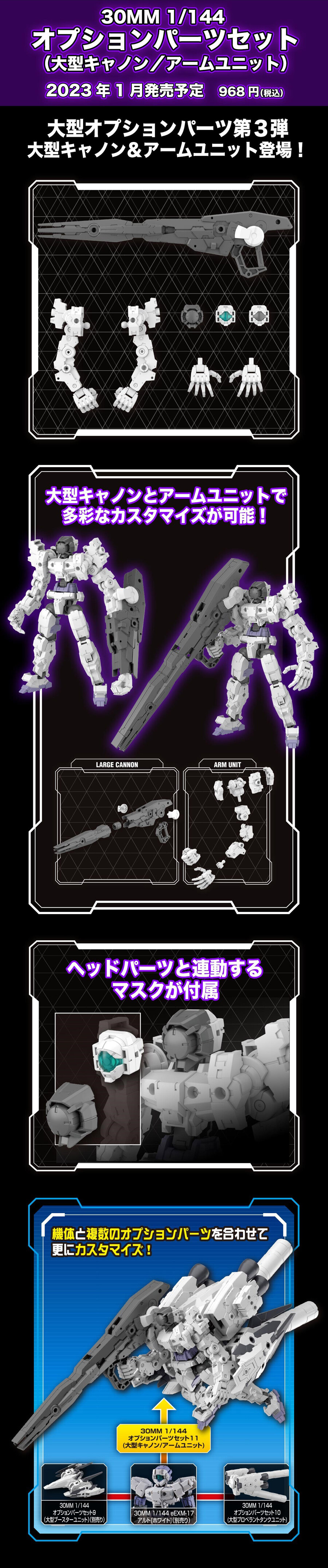 [30MM][W-22] 1/144 �ɼ� ���� ��Ʈ11(����ĳ��/������) [4573102640116]