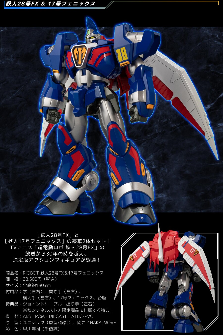 [RIOBOT] �������κ� ö�� 28ȣFX&17ȣ �Ǵн� [10���԰��Ϸ�] [4571335880651]