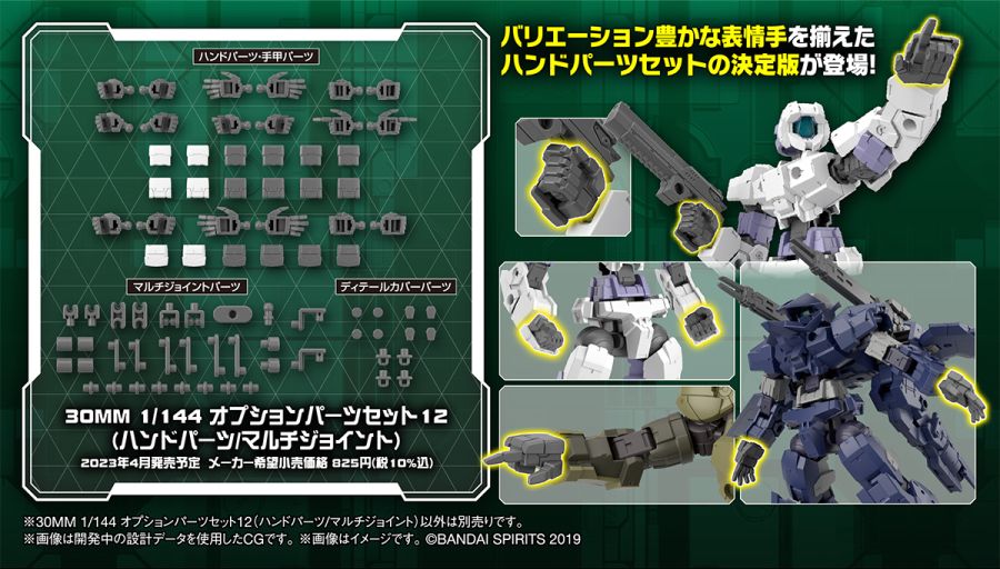 [30MM][W-23] 1/144 �ɼ� ���� ��Ʈ12 �ڵ� ����/��Ƽ ����Ʈ [9���԰��Ϸ�] [4573102651150]